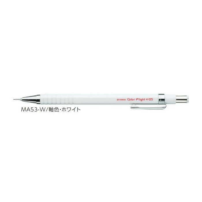 ゼブラ カラーフライトシャープ0.5 ホワイト MA53-W