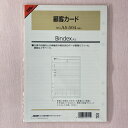 日本能率協会 システム手帳 リフィル 顧客カード A5サイズ A5-504 バインデックス bindex リフィール