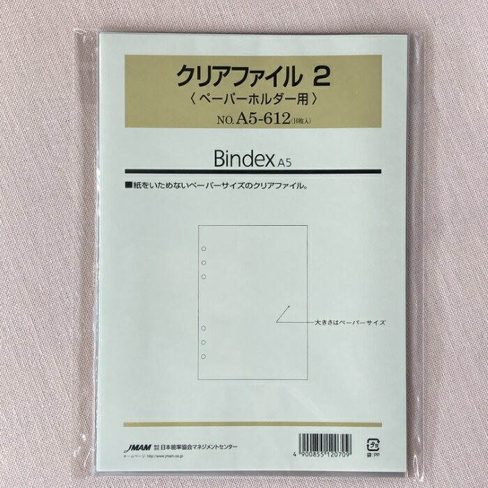 日本能率協会 システム手帳 リフィル クリアファイル2 (ペーパーホルダー用) A5サイズ A5-612 バインデックス bindex リフィール