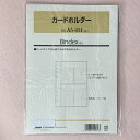 日本能率協会 システム手帳 リフィル カードホルダー A5サイズ A5-614 バインデックス bindex リフィール