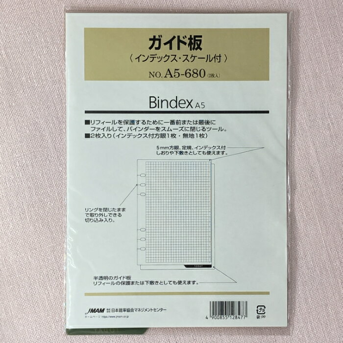 日本能率協会 システム手帳 リフィル ガイド板 (インデックス・スケール付) A5サイズ A5-680 バインデックス bindex リフィール