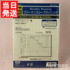レイメイ藤井 手帳 リフィル ダ・ヴィンチ A5サイズ フリーマンスリープランニング (2つ折) (手帳で効率化) DAR4350 Davinci