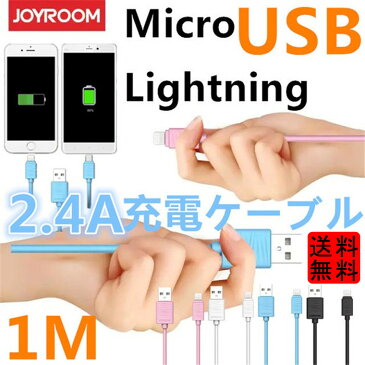 JOYROOM正規品 micro USB ケーブル 2.4A充電ケーブル 1m長さ micro usbケーブル micro usbケーブル マイクロUSB 充電ケーブル 急速充電コード Android iPhone 急速充電ケーブル 充電コード 電源ケーブル USBケーブル 上品 送料無料