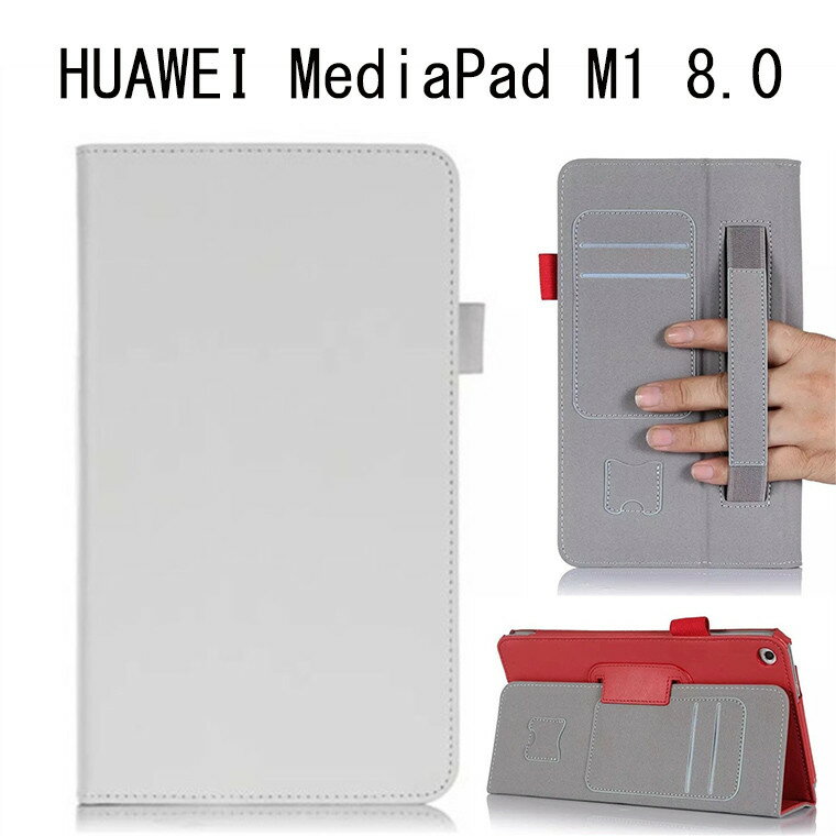 HUAWEI MediaPad M1 8.0 レザーケース スタンド機能 HUAWEIタブレット カバー MediaPad M1ケース 8.0インチ カバー 手帳型 レザーケース 専用ケース 手帳型 二つ折 横開き カバー メディアパッド 手持ちバンド付き ファーウェイ メディアパッド 8.0インチ カバー