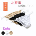 インナー ショーツ レディース 水着用 競泳用ショーツ 透明紐 Tバック アンダー ショーツ パンツ ビキニショーツ レディース 女性用 透け防止 下着パンツ スタンダード 通気性 無地 シンプル ビキニ用 タンキニ用 水泳用 ドレス用 小物 下着通販 安い(4)