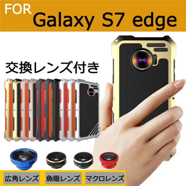samsung Galaxy S7 edge アルミバンパー 交換レンズ3コ付き Galaxy S7 edge ケース 魚眼レンズgalaxy s7 edge 金属バンパー S7エッジ ケース Galaxy S7 edge アルミバンパー 交換レンズ3コ付き Galaxy S7 edge ケース