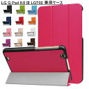 タブレット LG G Pad 8.0 III LGT02 専...