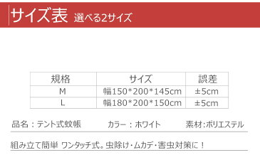 蚊帳 ワンタッチ蚊帳 蚊 ムカデ対策 蚊帳 ワンタッチ ワンタッチ式蚊帳 奥行200cm 幅 150cm/幅 180cm ワンタッチ テント テント式 虫除け 虫刺され防止 虫よけ 赤ちゃん ベビー ビッグサイズ ベッド 子供 大人 蚊帳 ワンタッチ蚊帳　かや コンパクトに収納