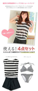水着 レディース 体型カバー タンキニ ビキニ ボーダー セット カバーアップ ショートパンツ付き ママ水着 ドルマン トップス付き かわいい mizugi トレンド FGO/CV0049