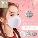 【30枚】 子供用 立体マスク 不織布 個包装 カラー ダイヤモンドマスク 柄 小さめ 大きめ 柳葉型 韓国 即日発送 送料無料 母の日 在庫処分sale セー...