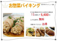 嬉しさ2倍♪送料無料！お得な5,400円バイキング【楽ギフ_包装】【楽ギフ_のし】