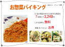 送料無料♪お得な3,240円バイキング【楽ギフ_包装】【楽ギフ_のし】