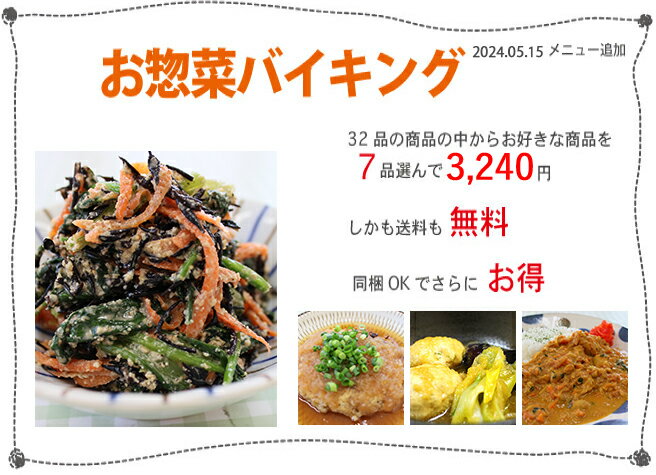 送料無料♪お得な3,240円バイキング