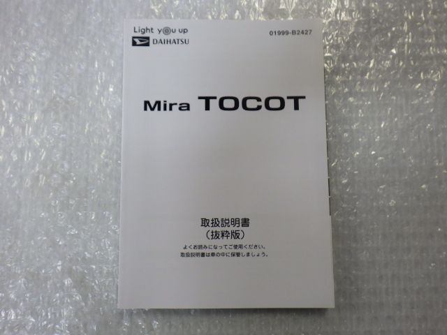 ★トコット 2019年★取扱説明書 純正 中古 01999-B2427