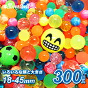 【縁日 祭り すくい】あす楽12時!スーパーボール300入アソート エコノミー 300個 (安い 格安 リーズナブル)