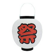 あす楽12時! ポリ提灯 祭(白)9号 ちょうちん チョウチンAYKEV65124 あす楽12時! ポリ提灯 祭(白)9号 ちょうちん チョウチンAYKEV65124