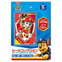 パウ・パトロール シールコレクション当て パウパトロールシール おもちゃ 玩具 マーシャル ラブル スカイ ロッキー ズーマ チェイス キャラクター おまけ ...