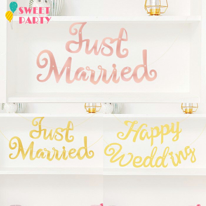 ペーパー ガーランド Just Married 結婚しました Happy Wedding 結婚おめでとう ウェディング パーティー 飾り付け 飾り 結婚 婚約 バレンタインサプライズ パーティー イベント ペーパー ガー…