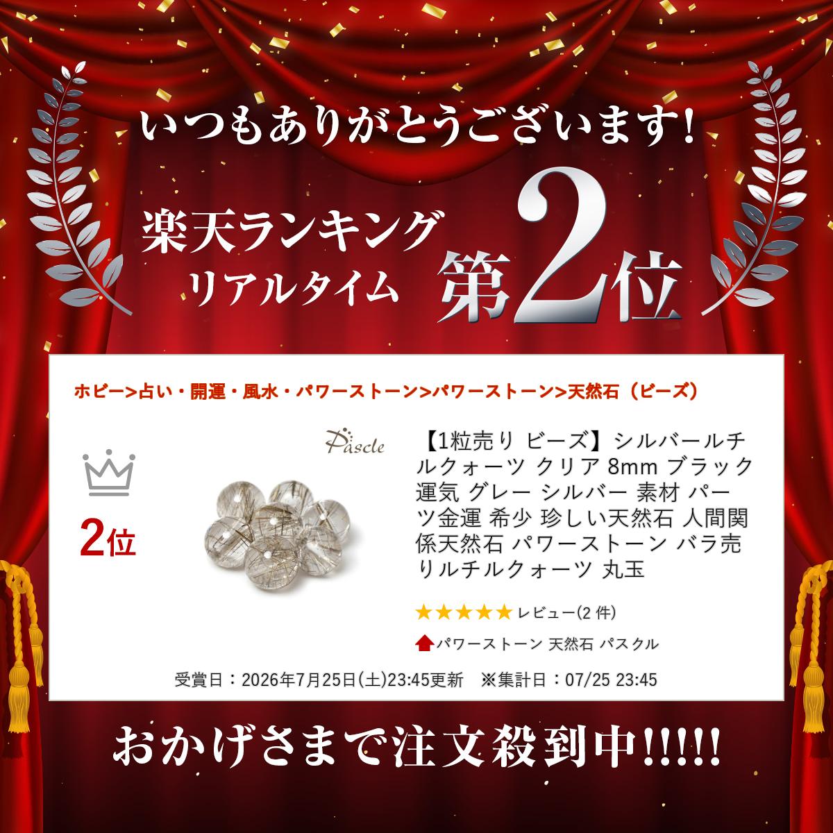 【楽天ランキング受賞】 【1粒売り ビーズ】シルバールチルクォーツ クリア 8mm ブ...