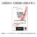 【単品購入不可】 USB3.0接続 128GB USBメモリ HDUF114C128G3周辺機器新品 ポイント10-20倍