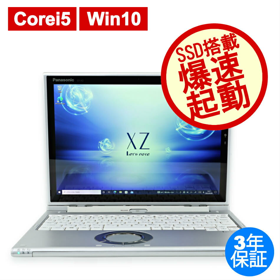 PANASONIC LET'SNOTE CF-XZ6 (LTEモデル) CF-XZ6RF7VS 中古パソコン ノート B5・モバイル Windows 10 Pro 無線LAN Core i5 あす楽対応 中古 3年保証 ポイント10-20倍