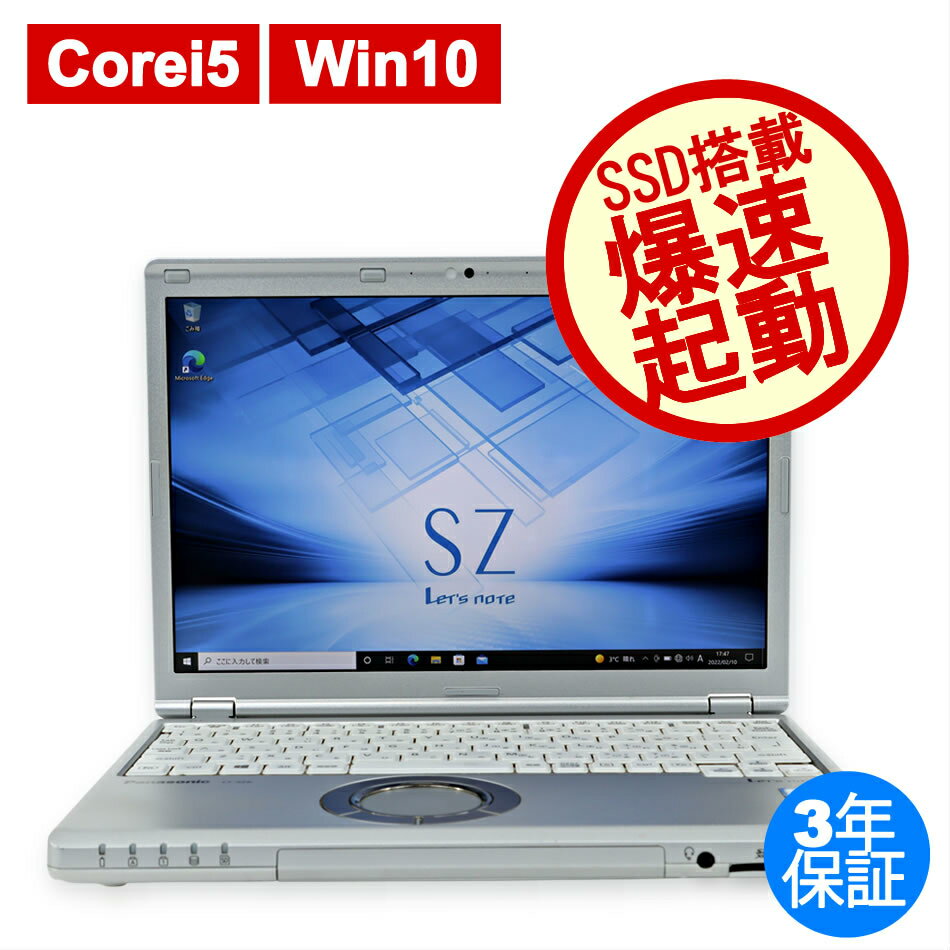 PANASONIC LET 039 SNOTE CF-SZ6 (LTEモデル) CF-SZ6RFYVS 中古パソコン ノート B5 モバイル Windows 10 Pro 無線LAN Core i5 あす楽対応 中古 3年保証 ポイント10-20倍