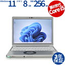 【期間限定最大2,000円オフクーポン】 PANASONIC LET'S NOTE CF-SV8 CF-SV8RDCVS 中古パソコン ノート B5・モバイル Windows 11 Pro 無線LAN Core i5 中古 3年保証 ポイント10-20倍