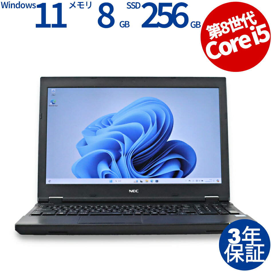 NEC VERSAPRO VKM17/X-2 PC-VKM17XZG2 中古パソコン ノート A4 Windows 11 Pro 無線LAN Core i5 あす楽対応 中古 3年保証 ポイント10-20倍