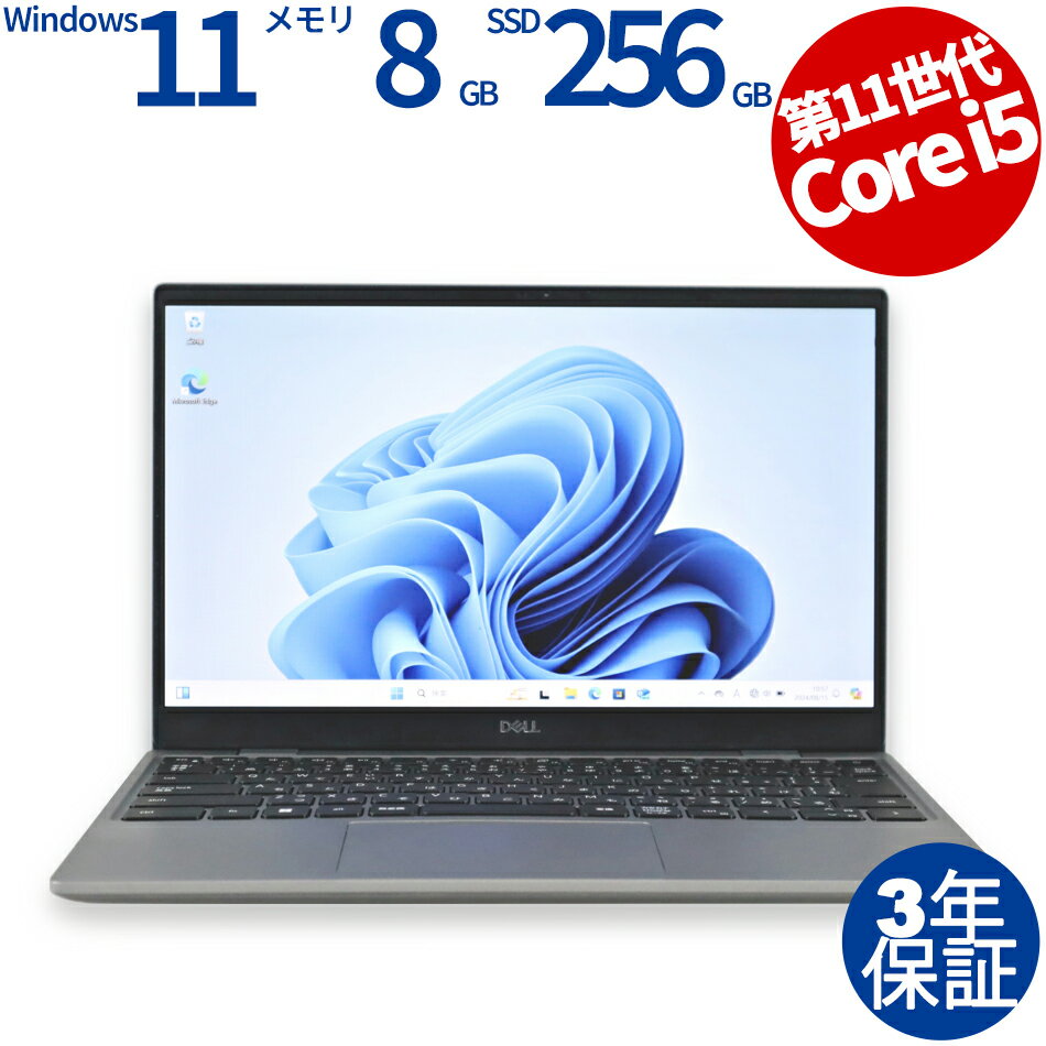 【常時最大ポイント20倍】 DELL LATITUDE 3320 中古パソコン ノート B5・モバイル Windows 11 Pro 無線LAN Core i5...