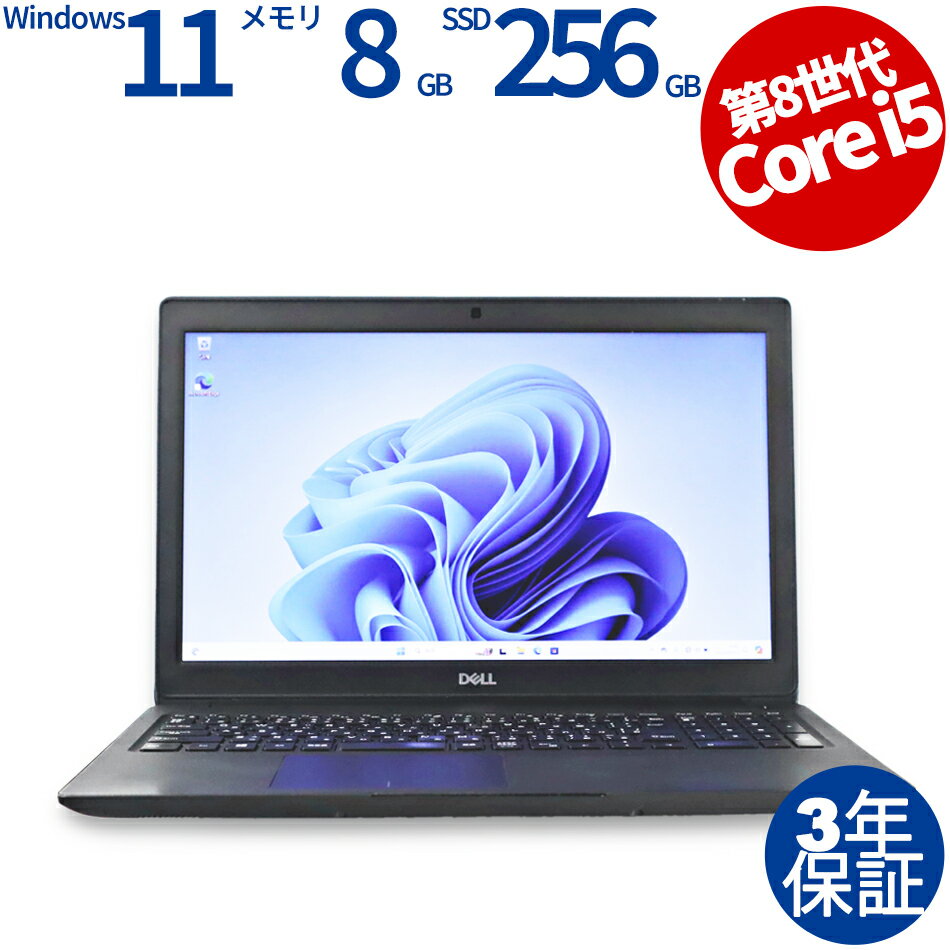 【期間限定最大2,000円オフクーポン】 DELL LATITUDE 3500 中古パソコン ノート A4 Windows 11 Pro 無線LAN Core i5 中古 3年保証 ポイント10-20倍