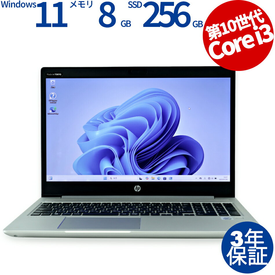【期間限定最大2,000円オフクーポン】 HP PROBOOK 450 G7 中古パソコン ノート A4 Windows 11 Pro 無線LAN Core i3 中古 3年保証 ポイント10-20倍