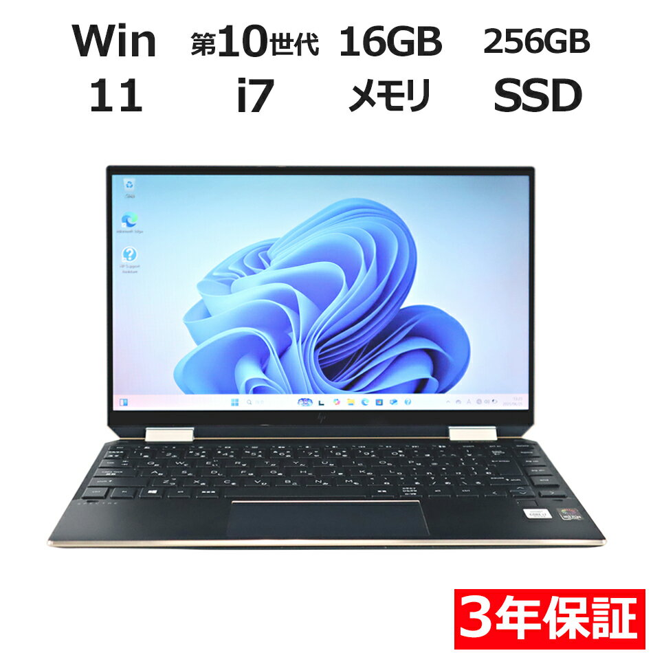 HP SPECTRE X360 CONVERTIBLE 13-AW0241TU 中古パソコン ノート B5・モバイル Windows 11 Pro 無線LAN Core i7 中古 3年保証 ポイント10-20倍