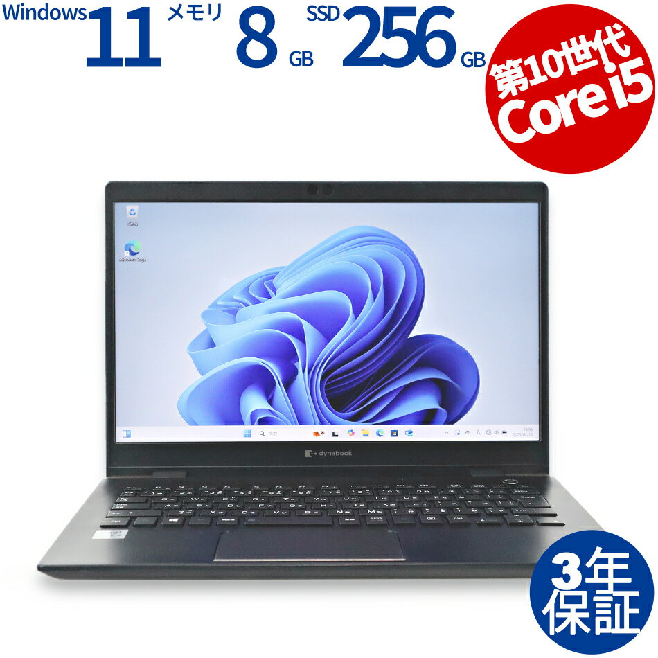 【期間限定最大2,000円オフクーポン】 dynabook DYNABOOK G83/FR A6G7FRF8D111 中古パソコン ノート B5・モバイル Windows 11 Pro 無線LAN Core i5 中古 3年保証 ポイント10-20倍