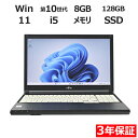 富士通 LIFEBOOK A5510/D FMVA82022 中古パソコン ノート A4 Windows 11 Pro 無線LAN Core i5 中古 3年保証 ポイント10-20倍
