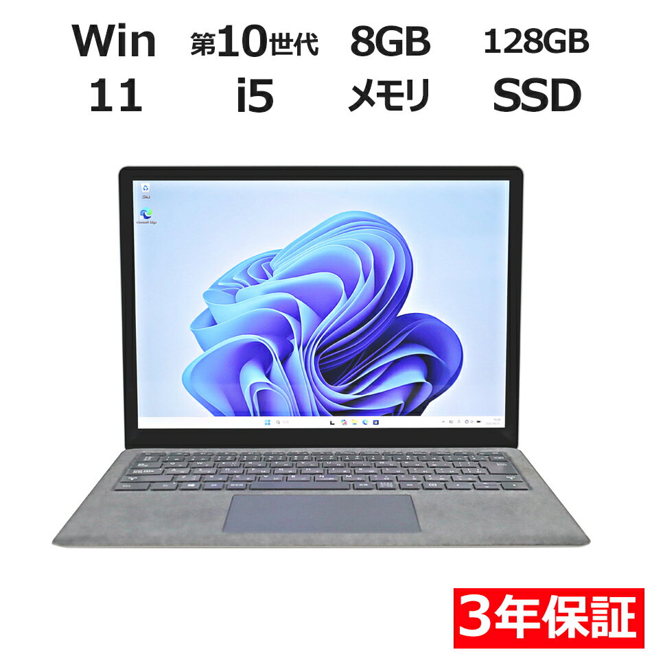 MICROSOFT SURFACE LAPTOP 3 VGY-00018 中古パソコン ノート B5・モバイル Windows 11 Pro 無線LAN Core i5 中古 3年保証 ポイント10-20倍