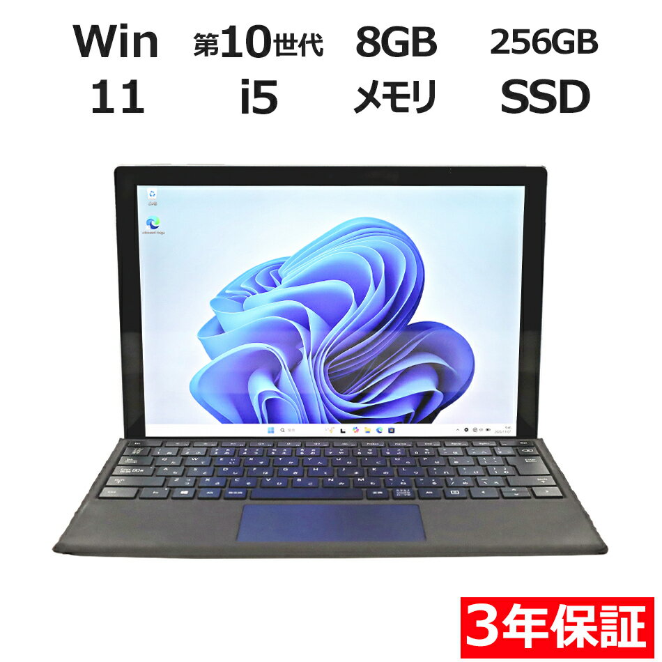 【ポイント20倍】MICROSOFT SURFACE PRO 7 1866 中古パソコン ノート B5・モバイル Windows 11 Pro 無線LAN Core i5 中古 3年保証 ポイント10-20倍