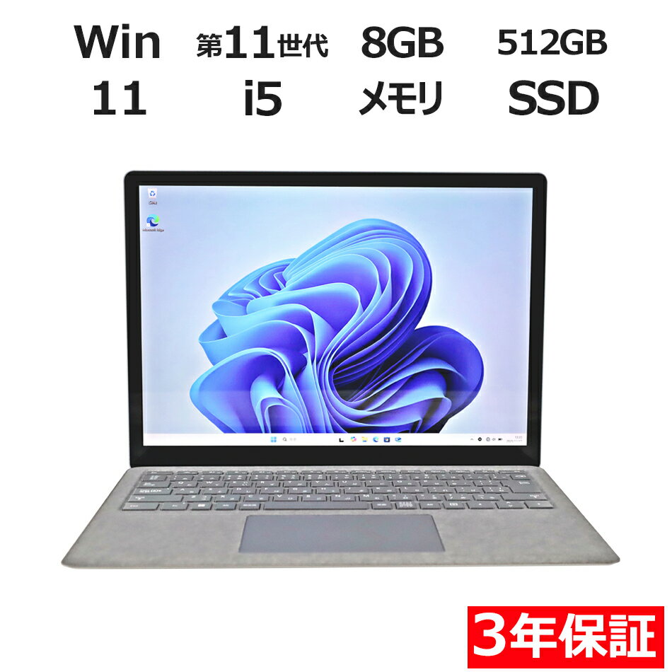 MICROSOFT SURFACE LAPTOP 4 中古パソコン ノート A4 Windows 11 Pro 無線LAN Core i5 中古 3年保証 ポイント10-20倍