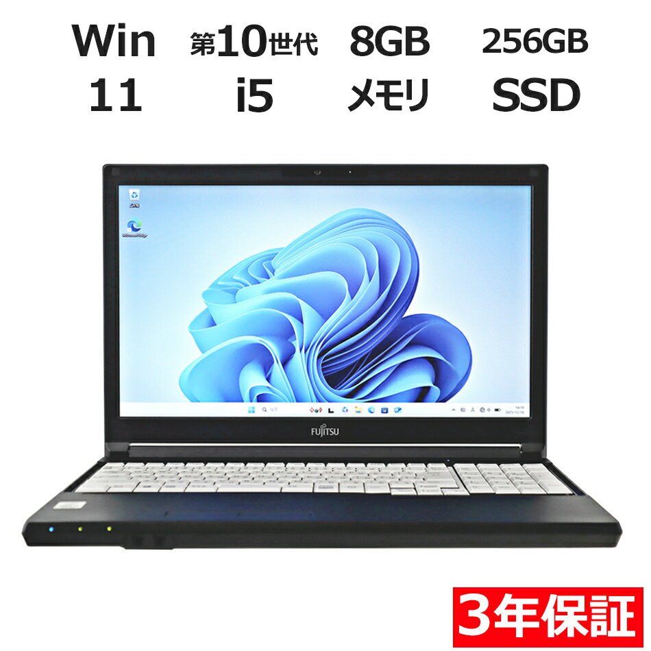 【ポイント20倍】富士通 LIFEBOOK A5510/D FMVA82023 中古パソコン ノート A4 Windows 11 Pro 無線LAN Core i5 中古 3年保証 ポイント10-20倍