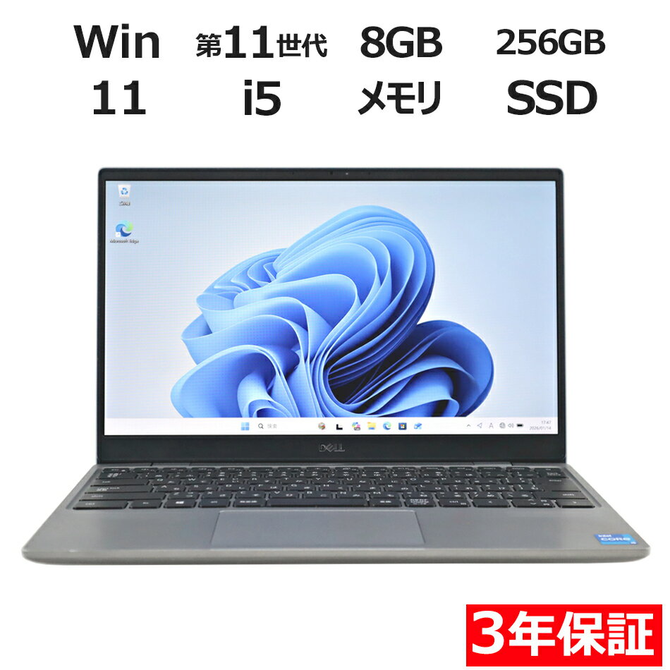 【ポイント20倍】DELL LATITUDE 3320 中古パソコン ノート B5・モバイル Windows 11 Pro 無線LAN Core i5 中古 3年保証 ポイント10-20倍