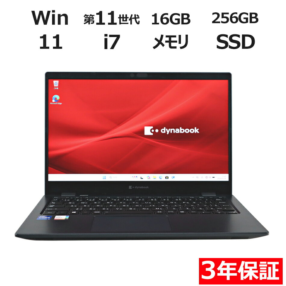 【ポイント20倍】dynabook DYNABOOK G83/HS A6G9HSEAD411 中古パソコン ノート B5・モバイル Windows 11 Pro 無線LAN Core i7 中古 3年保証 ポイント10-20倍