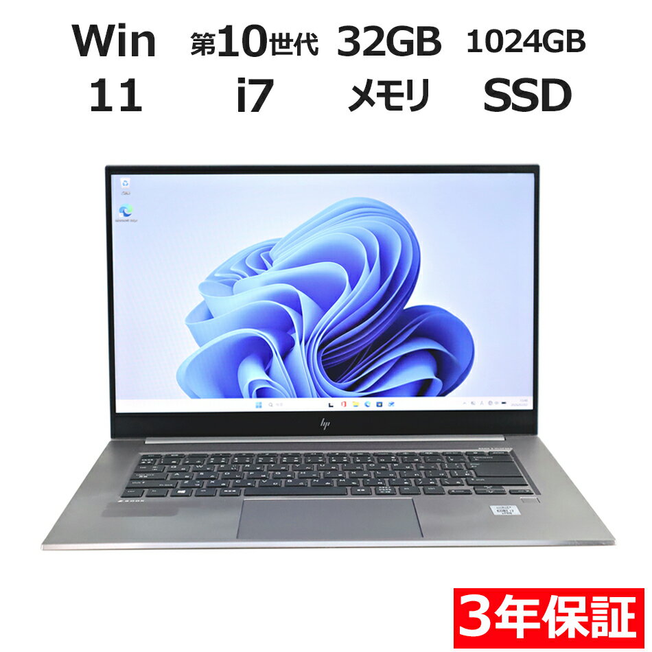 【ポイント20倍】HP ZBOOK STUDIO G7 MOBILE WORKSTATION 中古パソコン ノート A4 Windows 11 Pro 無線LAN Core i7 中古 3年保証 ポイント10-20倍