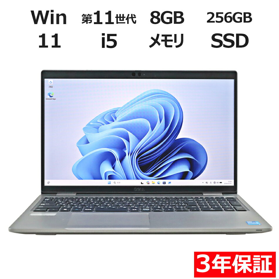 【ポイント20倍】DELL LATITUDE 5520 中古パソコン ノート A4 Windows 11 Pro 無線LAN Core i5 中古 3年保証 ポイント10-20倍
