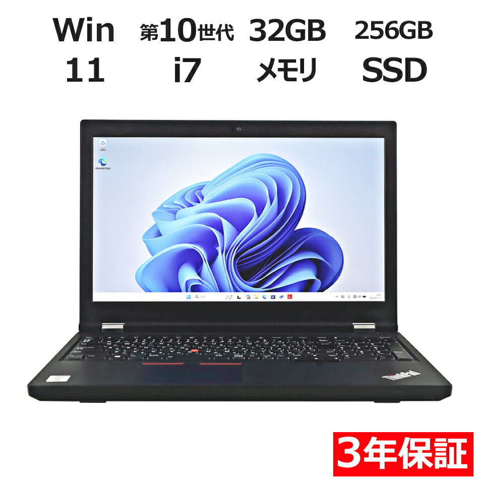 【ポイント20倍】LENOVO THINKPAD P15 GEN 1 (LTEモデル) 20SU-S97L00 中古パソコン ノート A4 Windows 11 Pro 無線LAN Core i7 中古 3年保証 ポイント10-20倍