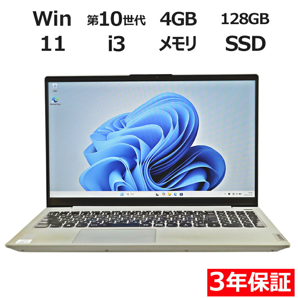 【ポイント20倍】LENOVO IDEAPAD 5 15IIL05 81YK00M2JP 中古パソコン ノート A4 Windows 11 Home 無線LAN Core i3 10世代 中古 3年保証 ポイント10-20倍