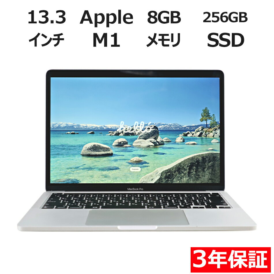 【ポイント20倍】APPLE MACBOOK PRO 2020 MYDA2J/A 中古パソコン ノート B5・モバイル Mac OS X 無線LAN APPLE 中古 3年保証 ポイント10-20倍