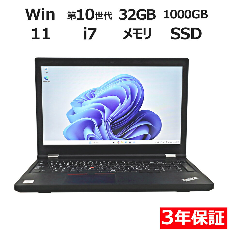 【ポイント20倍】LENOVO THINKPAD P15 GEN 1 (LTEモデル) 20SU-S97L00 中古パソコン ノート A4 Windows 11 Pro 無線LAN Core i7 中古 3年保証 ポイント10-20倍