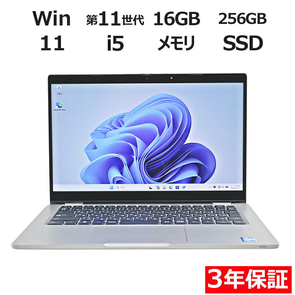 【ポイント20倍】DELL LATITUDE 5320 中古パソコン ノート B5・モバイル Windows 1...