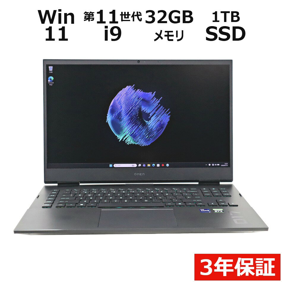 【ポイント20倍】HP OMEN BY LAPTOP 17-CK0037TX 中古パソコン ノート A4 Windows 11 Pro 無線LAN Core i9 中古PC パソコレ 3年保証 ポイント10-20倍