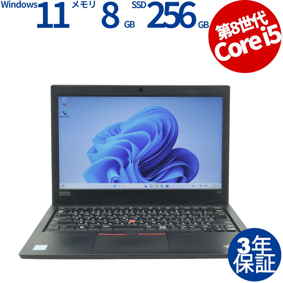 LENOVO THINKPAD L380 20M6-S04400 中古パソコン ノート B5・モバイル Windows 11 Pro 無線LAN Core i5 あす楽対応 中古 3年保証 ポイント10-20倍