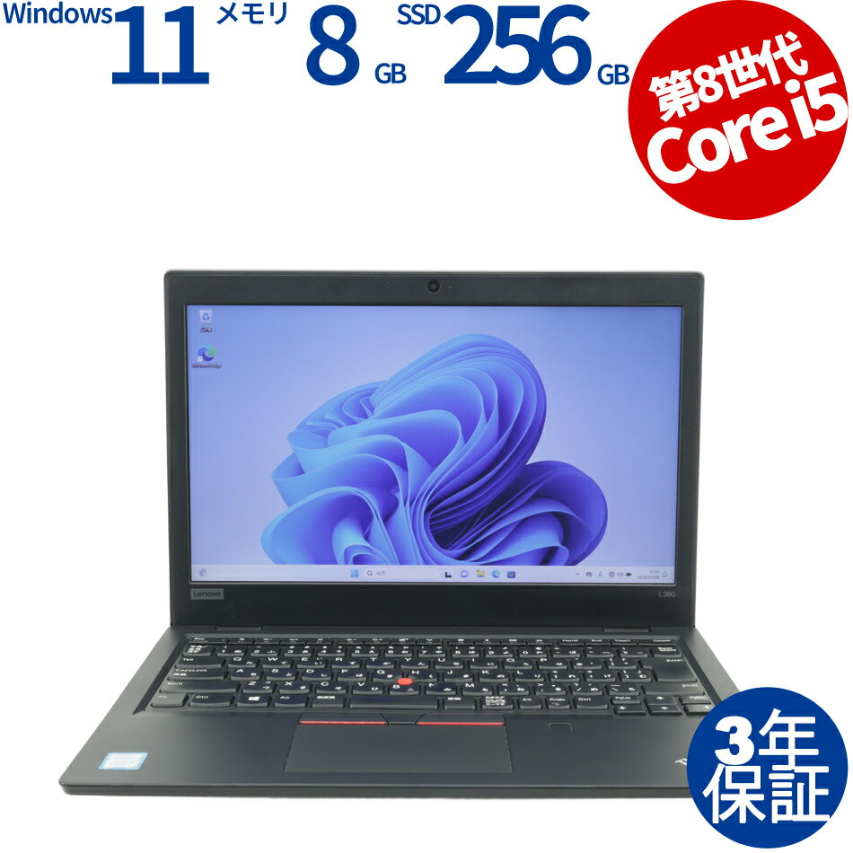 LENOVO THINKPAD L380 20M5-0028JP 中古パソコン ノート B5・モバイル Windows 11 Pro 無線LAN Core i5 あす楽対応 中古 3年保証 ポイント10-20倍